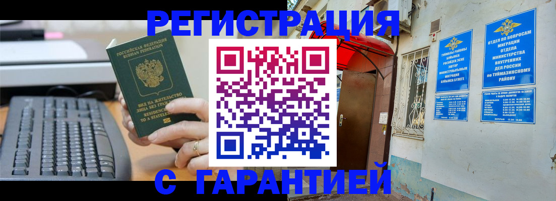 временная регистрация собственник в Приморско-Ахтарске