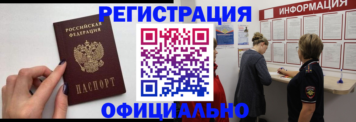 временная регистрация адрес в Приморско-Ахтарске