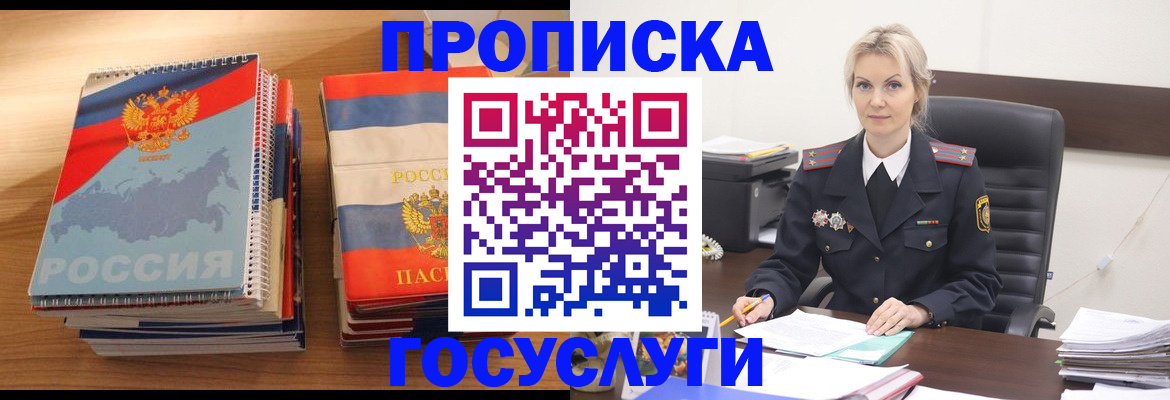 прописка 2025 в Приморско-Ахтарске