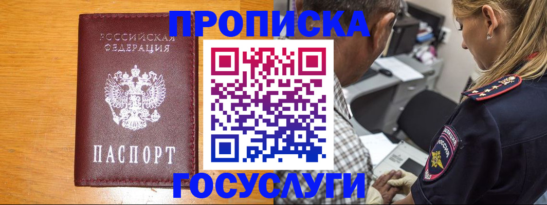 прописка штамп в Приморско-Ахтарске
